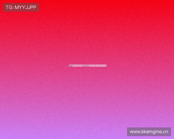 JRS低调带你免费看NBA精彩比赛全程直播乐球体验 JRS低调带你免费看NBA精彩比赛全程直播乐球体验